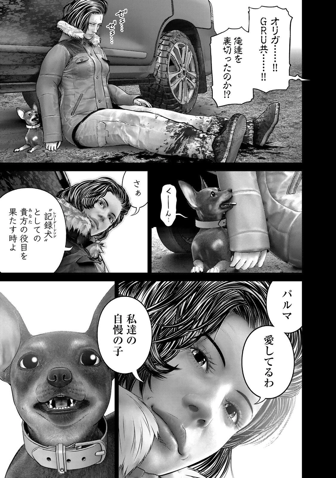 陸上自衛隊特務諜報機関別班の犬 第100話 - 7