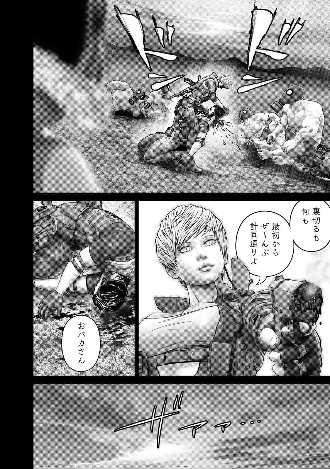 陸上自衛隊特務諜報機関別班の犬 第100話 - 8