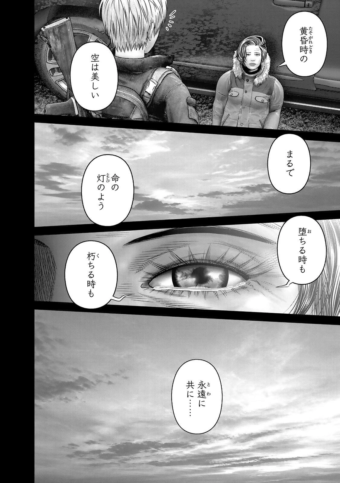 陸上自衛隊特務諜報機関別班の犬 第100話 - 10