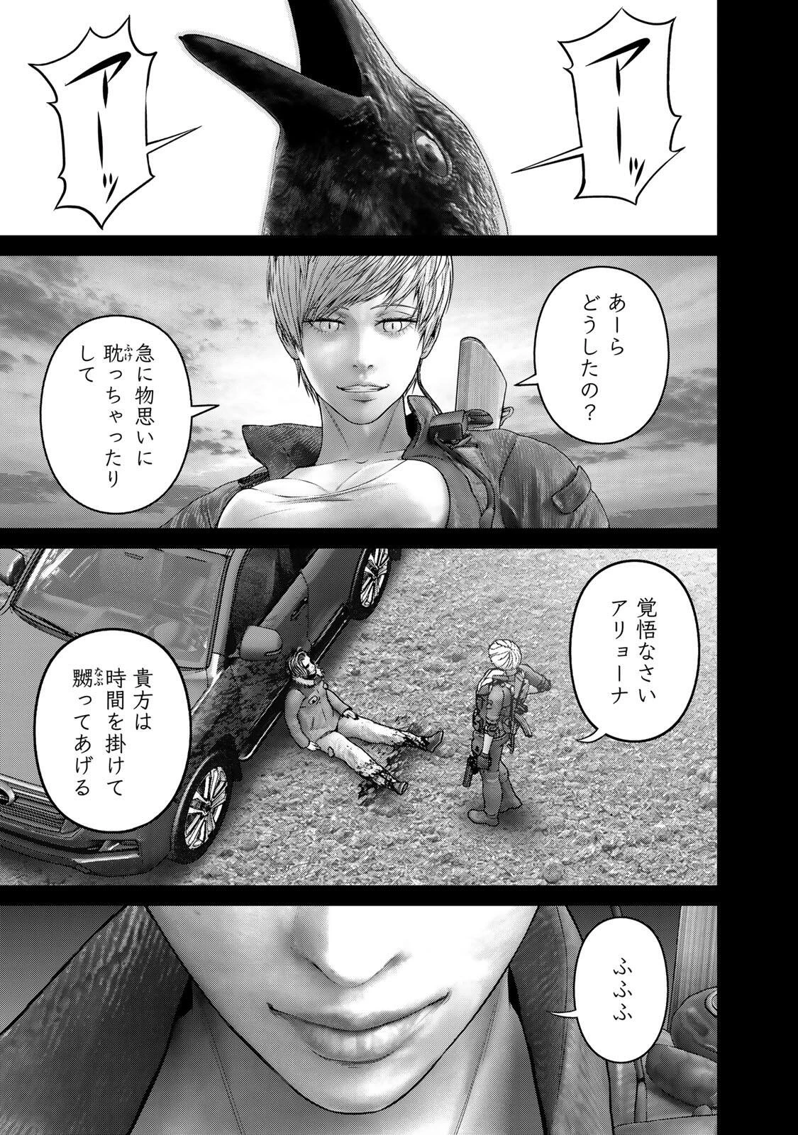 陸上自衛隊特務諜報機関別班の犬 第100話 - 11