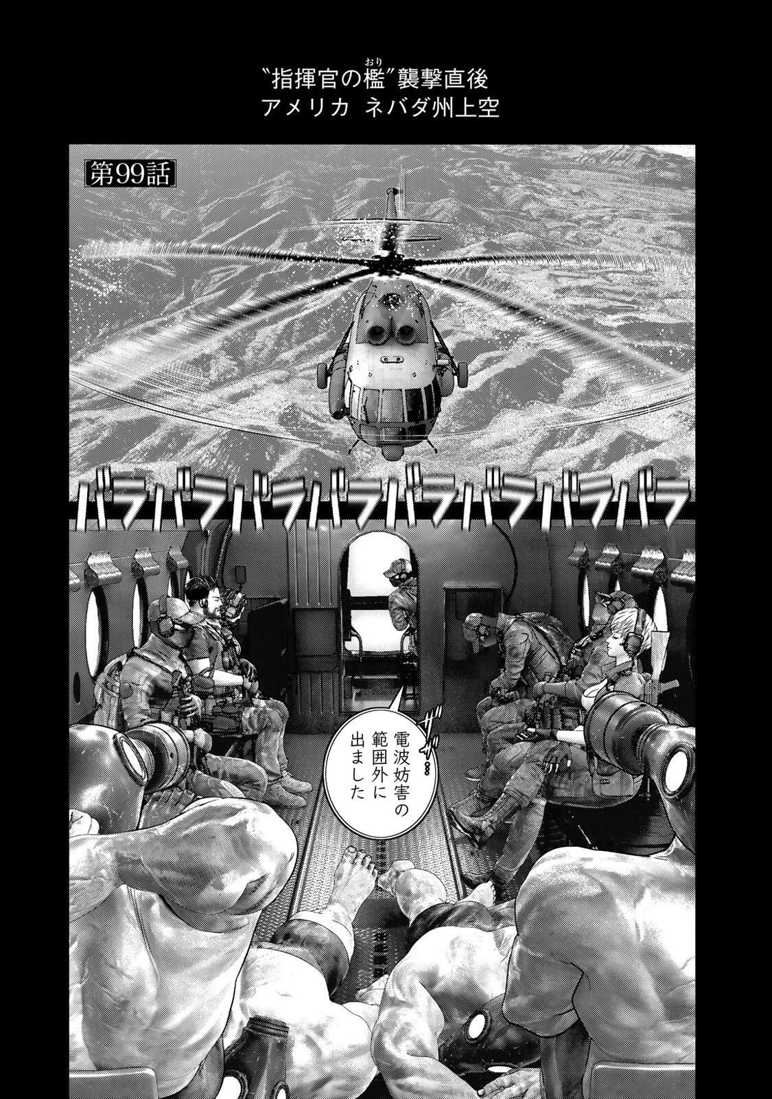 陸上自衛隊特務諜報機関別班の犬 第99話 - 1