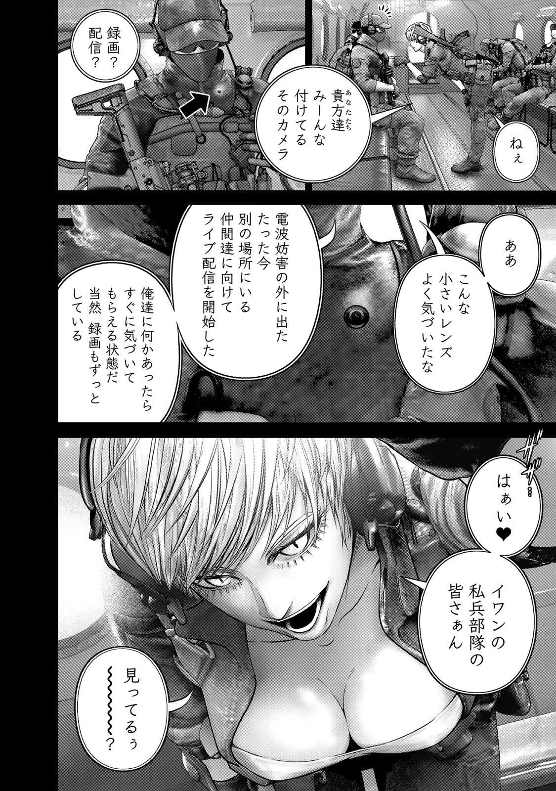 陸上自衛隊特務諜報機関別班の犬 第99話 - 2
