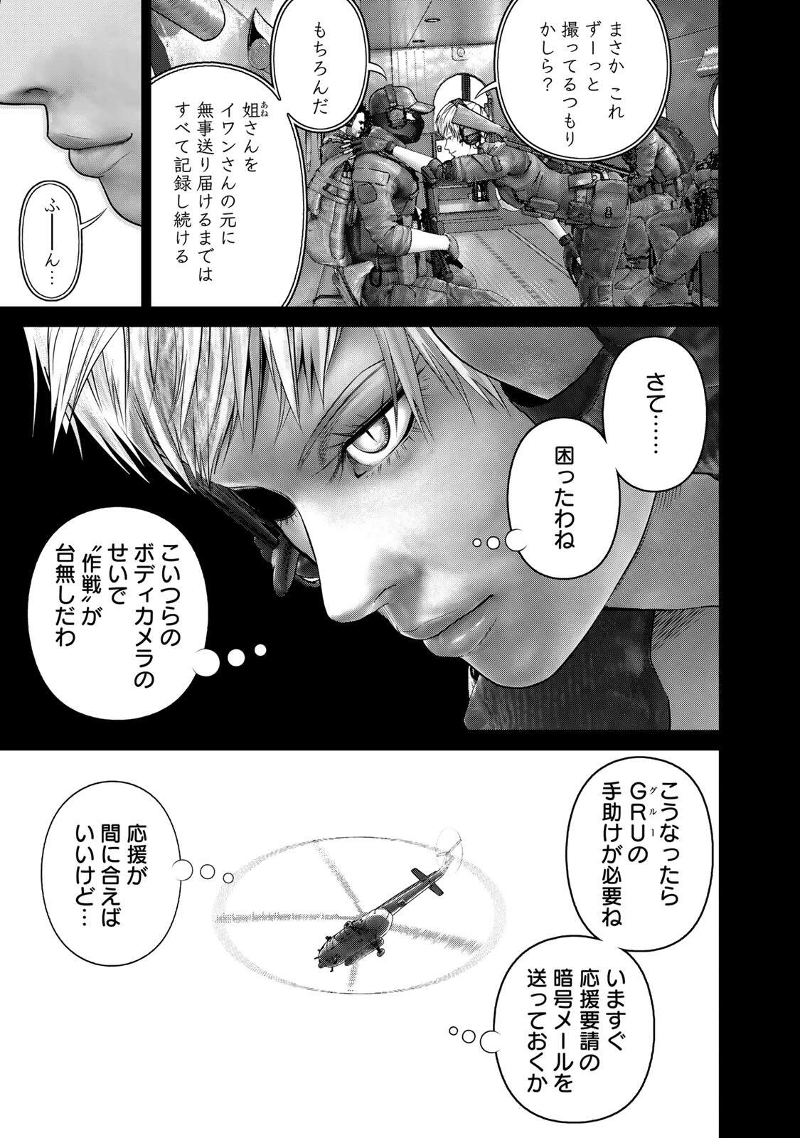 陸上自衛隊特務諜報機関別班の犬 第99話 - 3