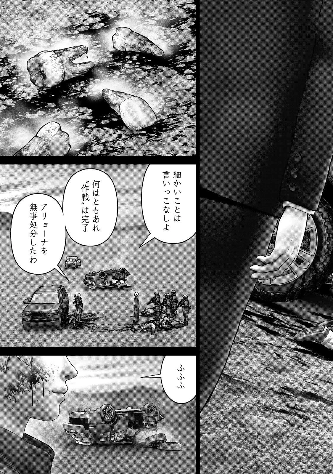 陸上自衛隊特務諜報機関別班の犬 第100話 - 17