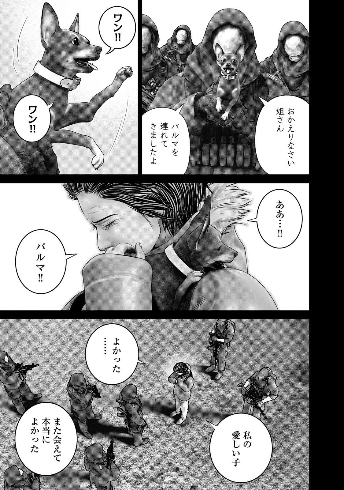 陸上自衛隊特務諜報機関別班の犬 第99話 - 5