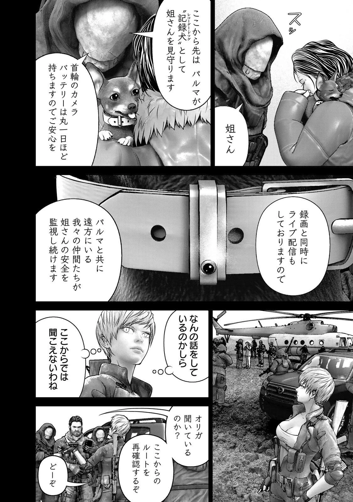 陸上自衛隊特務諜報機関別班の犬 第99話 - 6