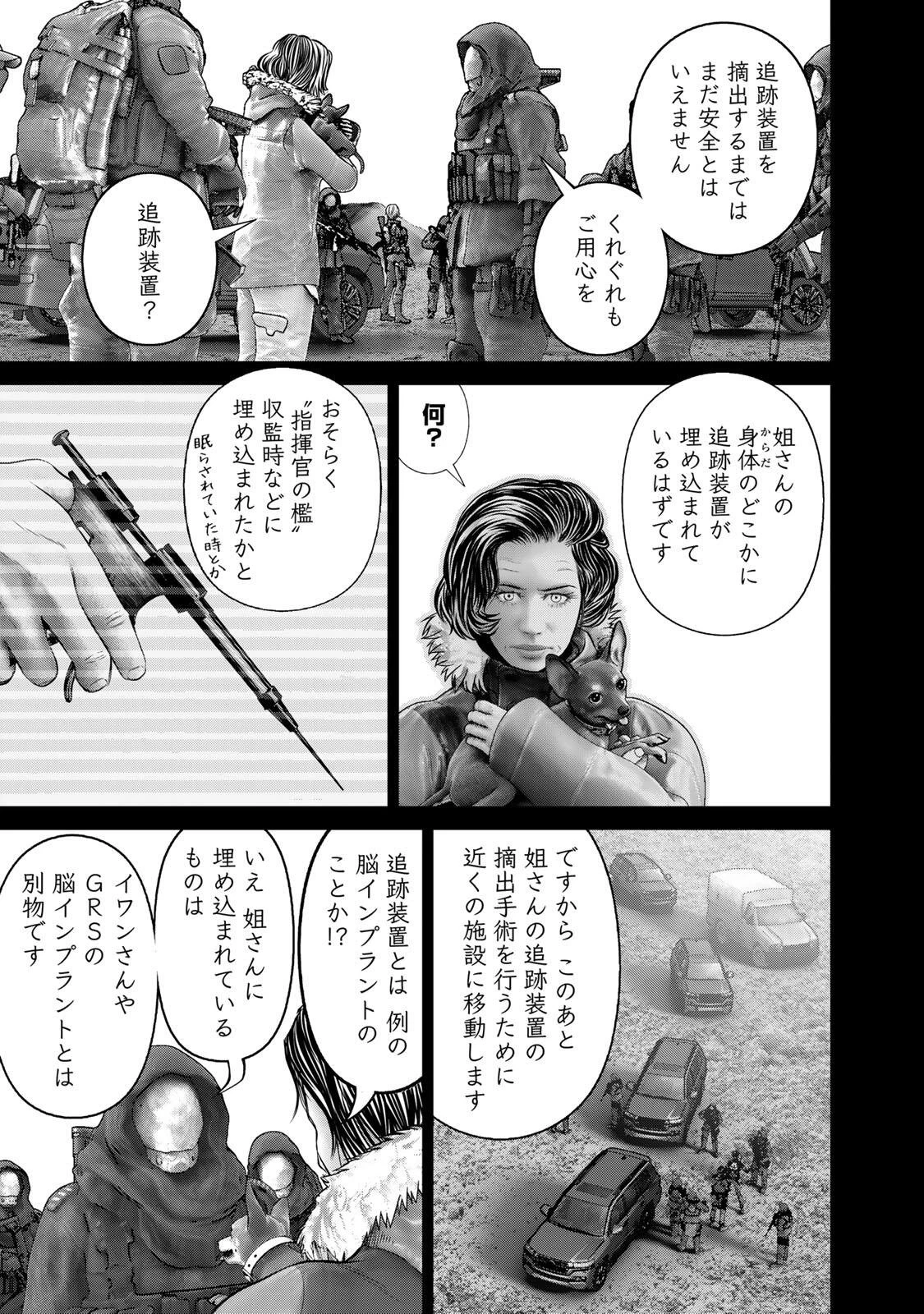 陸上自衛隊特務諜報機関別班の犬 第99話 - 7