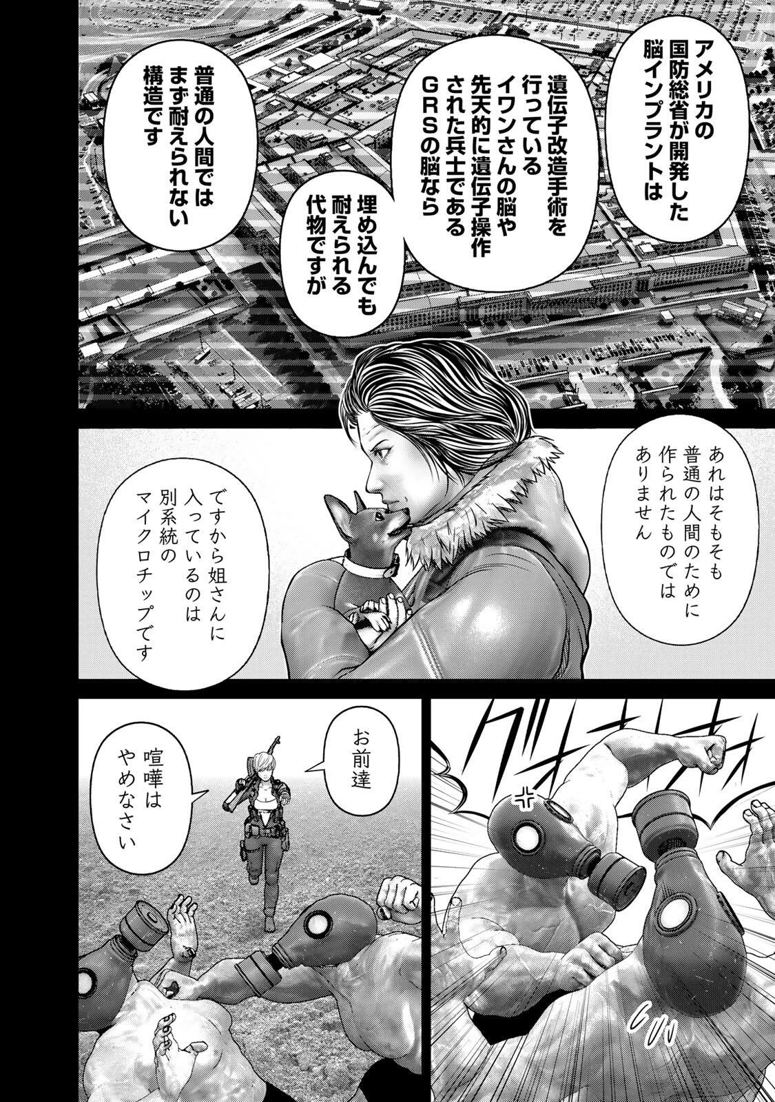 陸上自衛隊特務諜報機関別班の犬 第99話 - 8