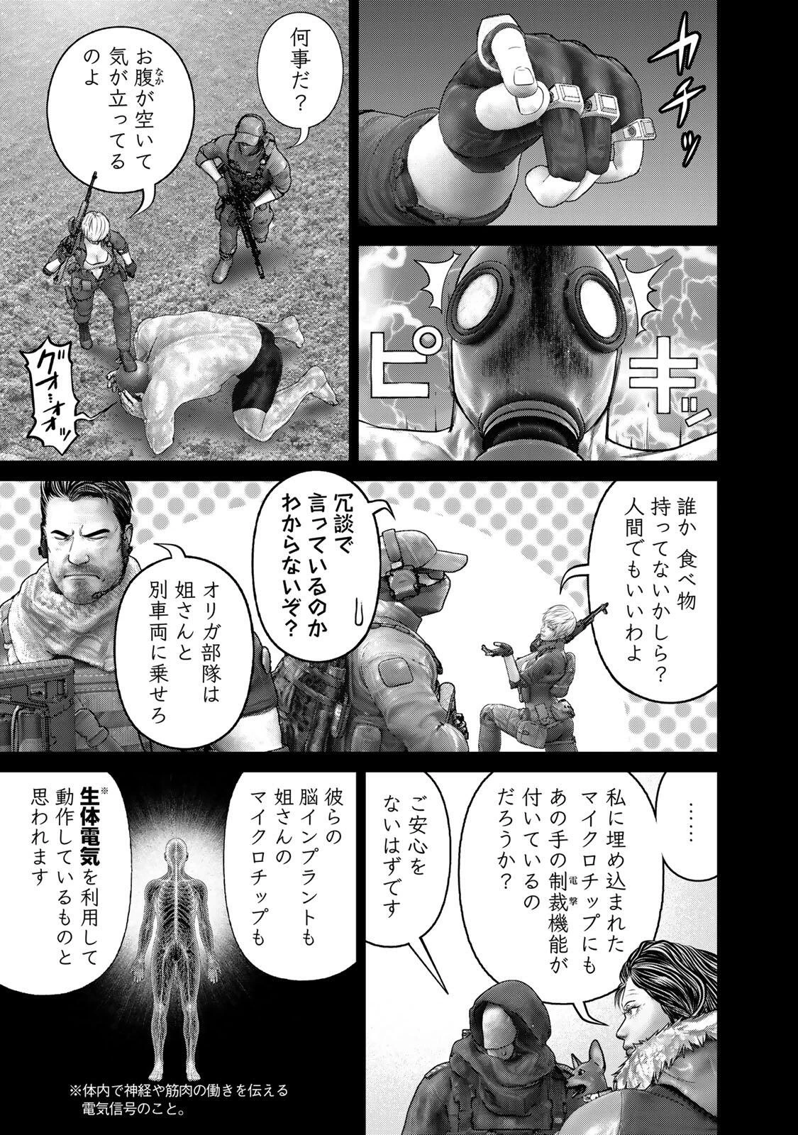 陸上自衛隊特務諜報機関別班の犬 第99話 - 9