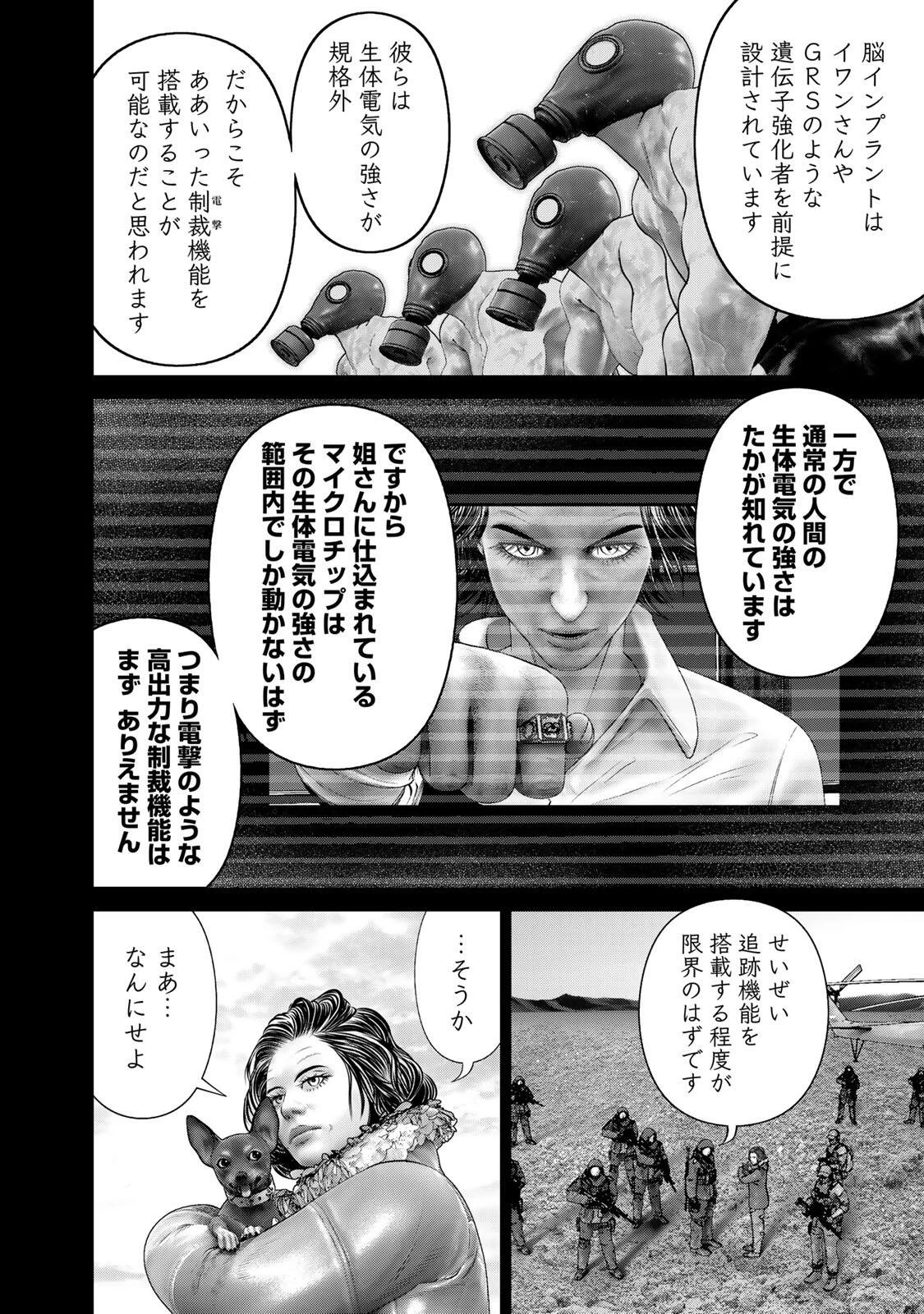 陸上自衛隊特務諜報機関別班の犬 第99話 - 10
