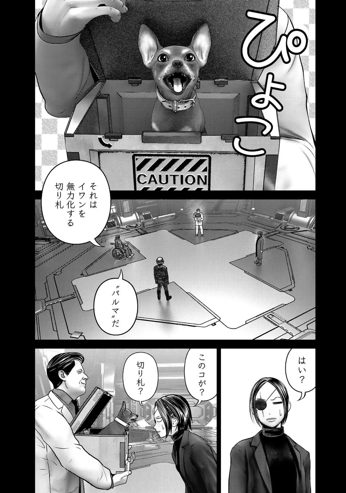 陸上自衛隊特務諜報機関別班の犬 第98話 - 4