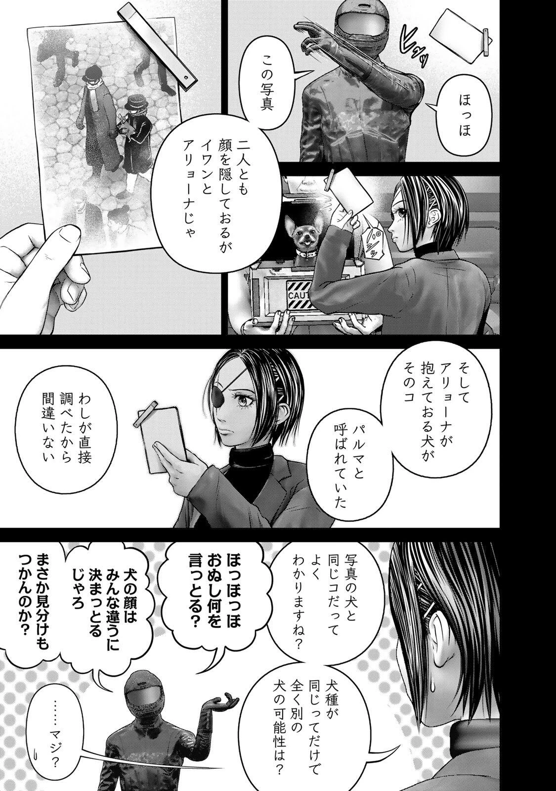 陸上自衛隊特務諜報機関別班の犬 第98話 - 5