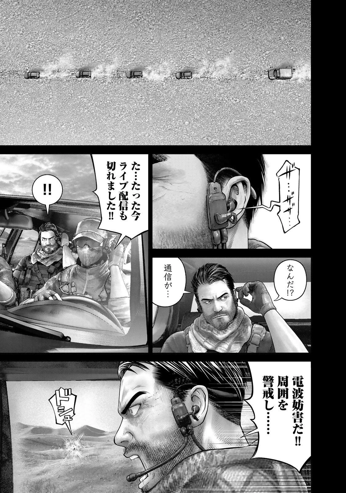 陸上自衛隊特務諜報機関別班の犬 第99話 - 13