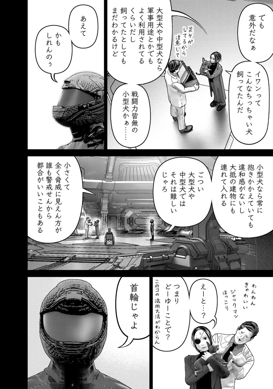 陸上自衛隊特務諜報機関別班の犬 第98話 - 6
