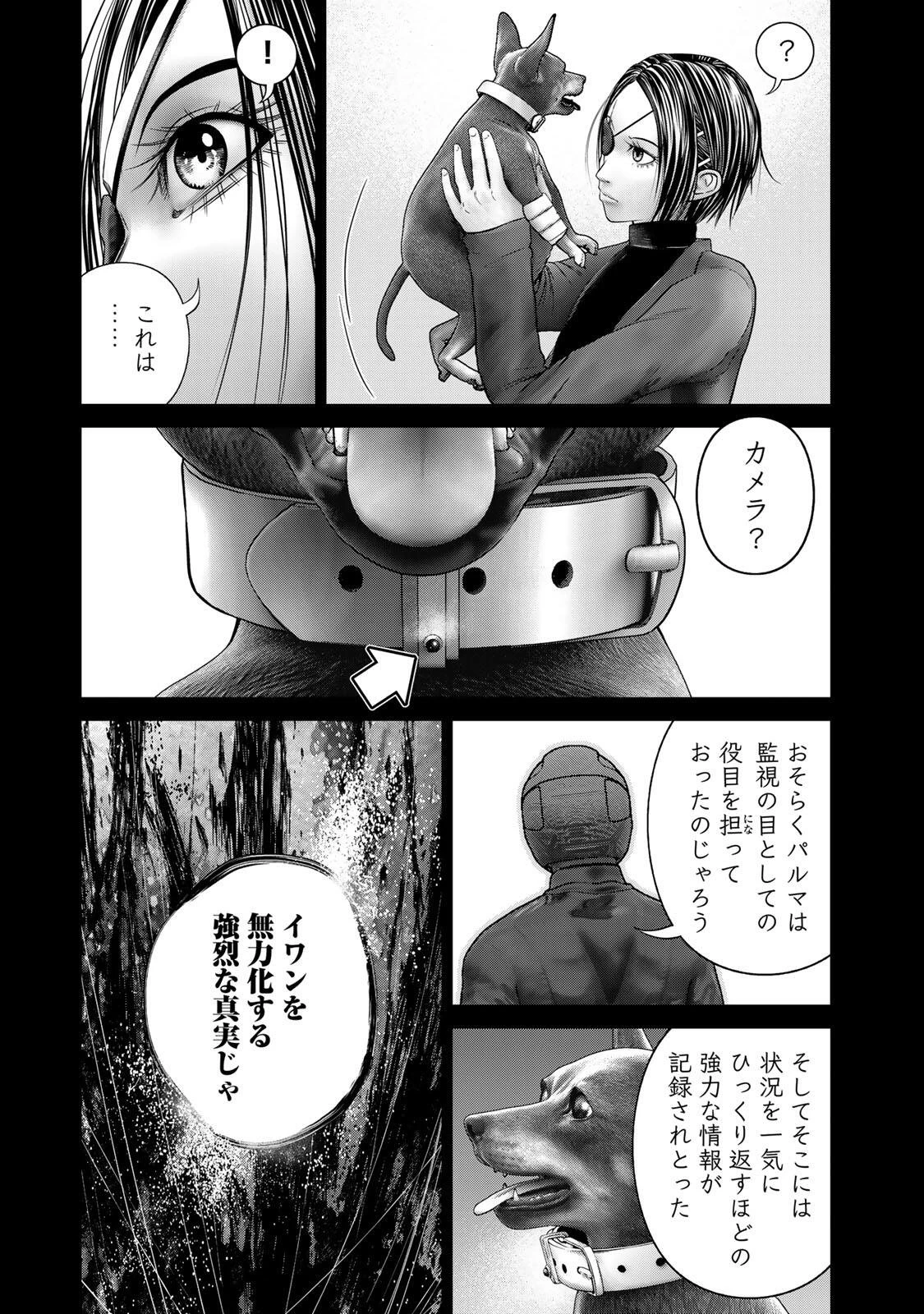 陸上自衛隊特務諜報機関別班の犬 第98話 - 7