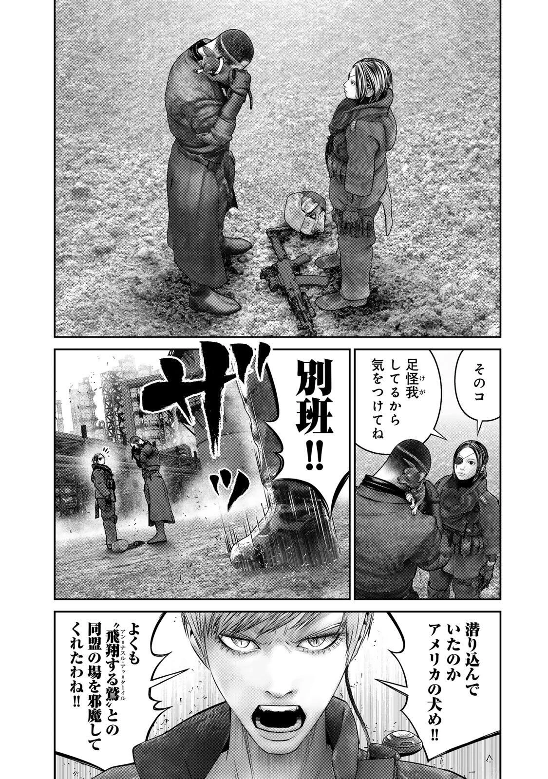 陸上自衛隊特務諜報機関別班の犬 第98話 - 8