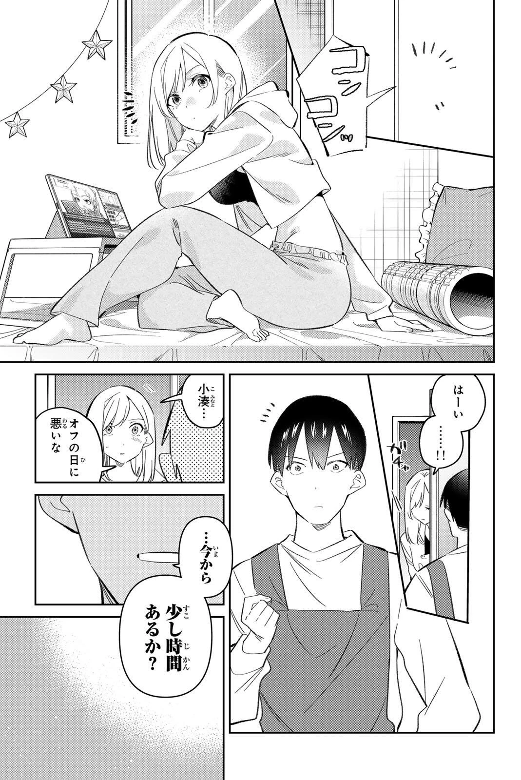 五輪の女神さま 〜なでしこ寮のメダルごはん〜 第125話 - 3
