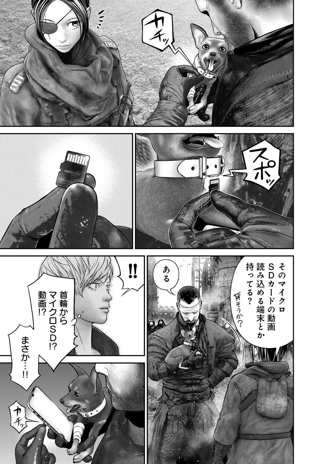 陸上自衛隊特務諜報機関別班の犬 第98話 - 11