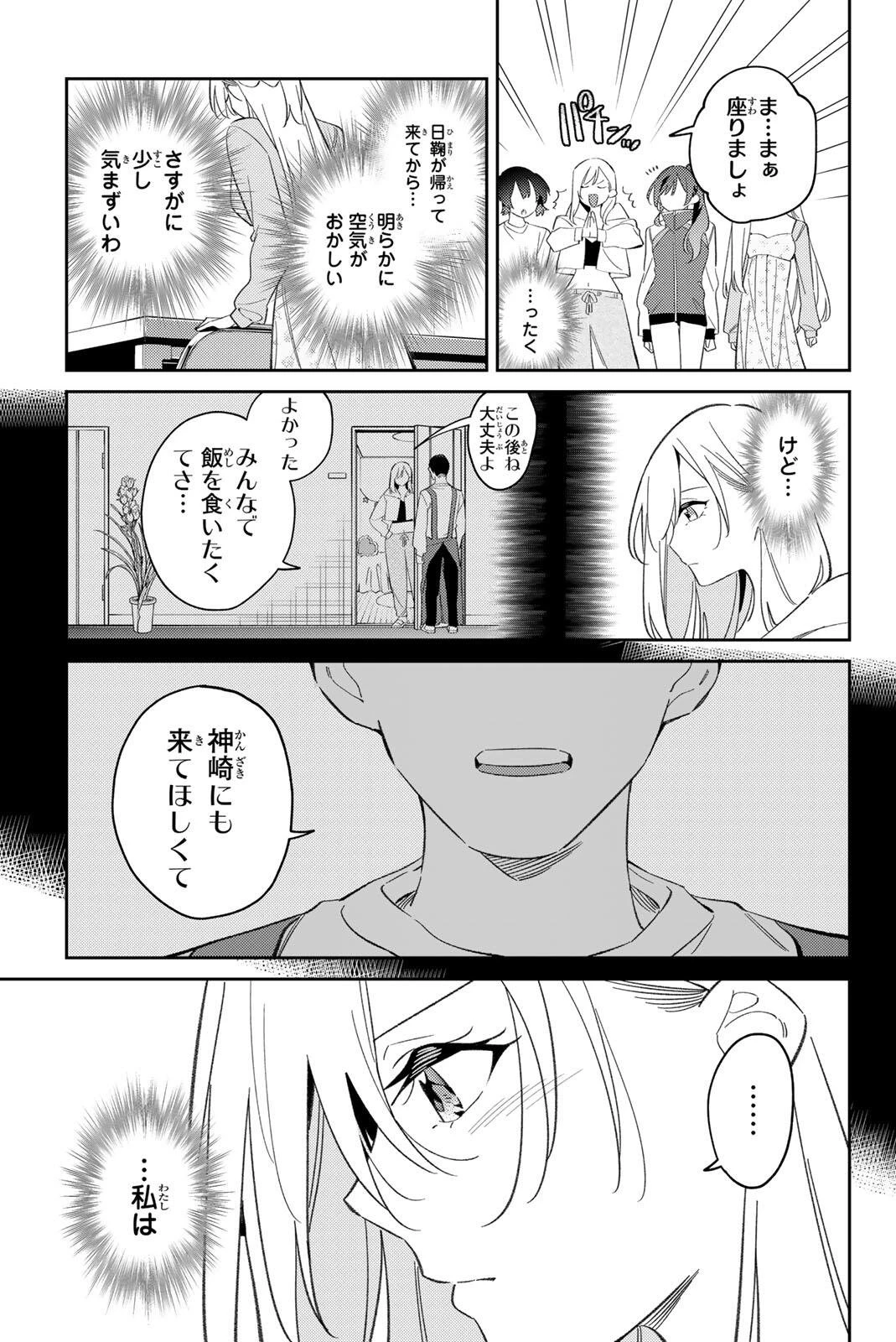 五輪の女神さま 〜なでしこ寮のメダルごはん〜 第125話 - 5