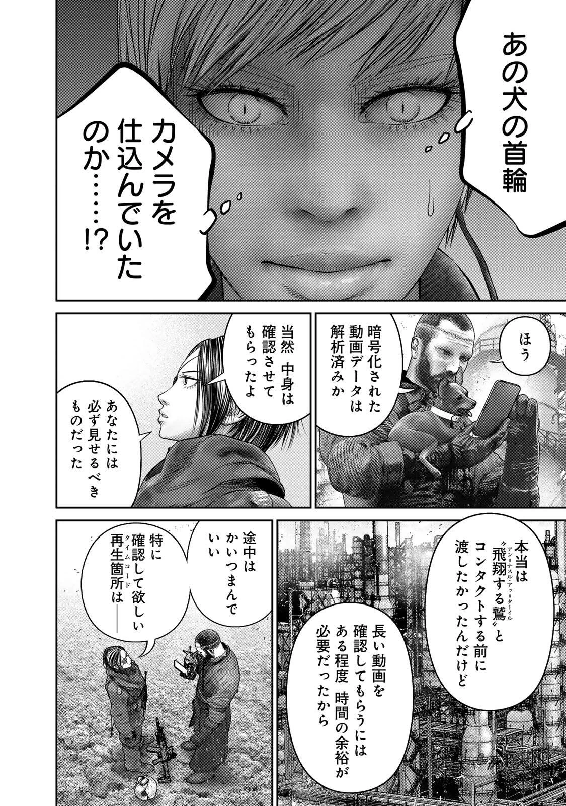 陸上自衛隊特務諜報機関別班の犬 第98話 - 12