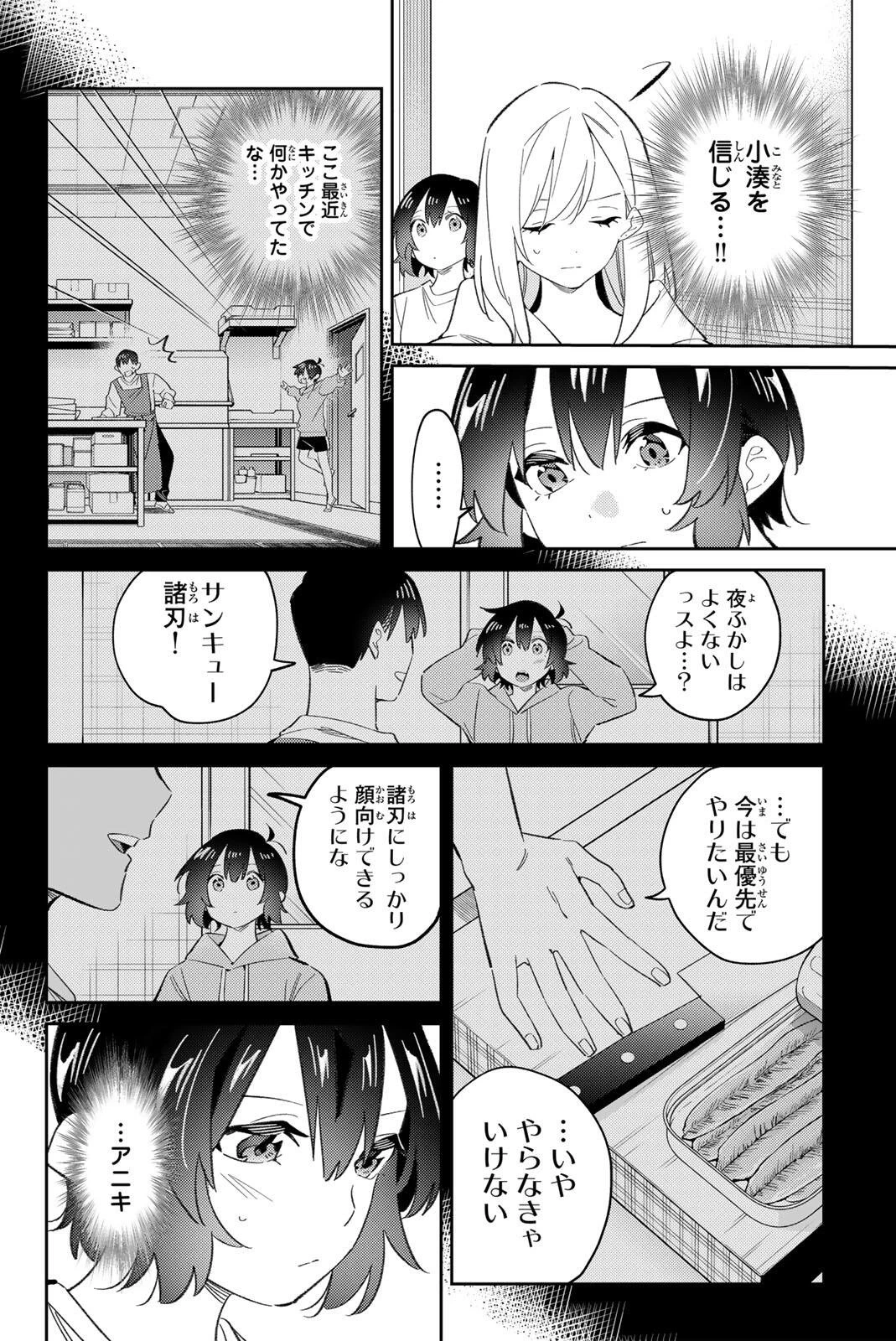 五輪の女神さま 〜なでしこ寮のメダルごはん〜 第125話 - 6