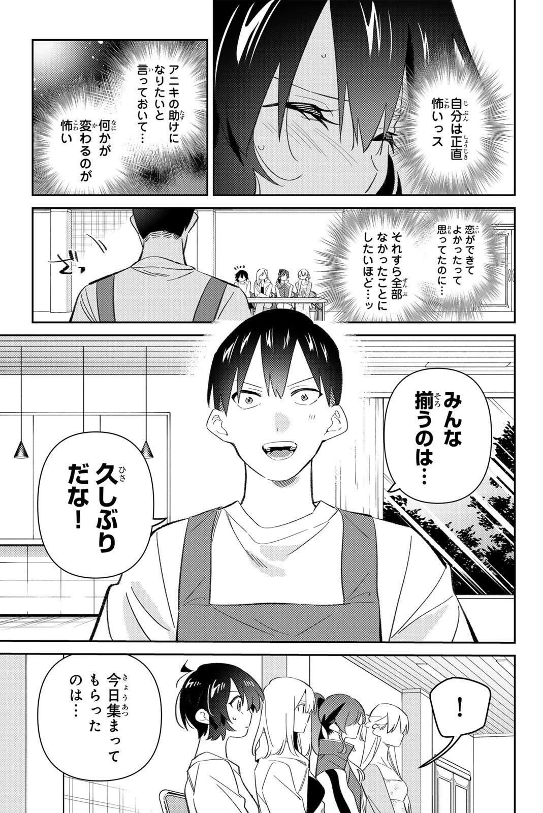 五輪の女神さま 〜なでしこ寮のメダルごはん〜 第125話 - 7