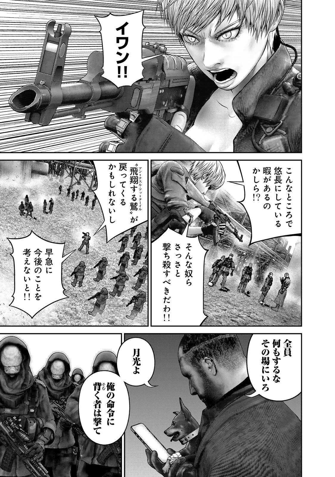 陸上自衛隊特務諜報機関別班の犬 第98話 - 13