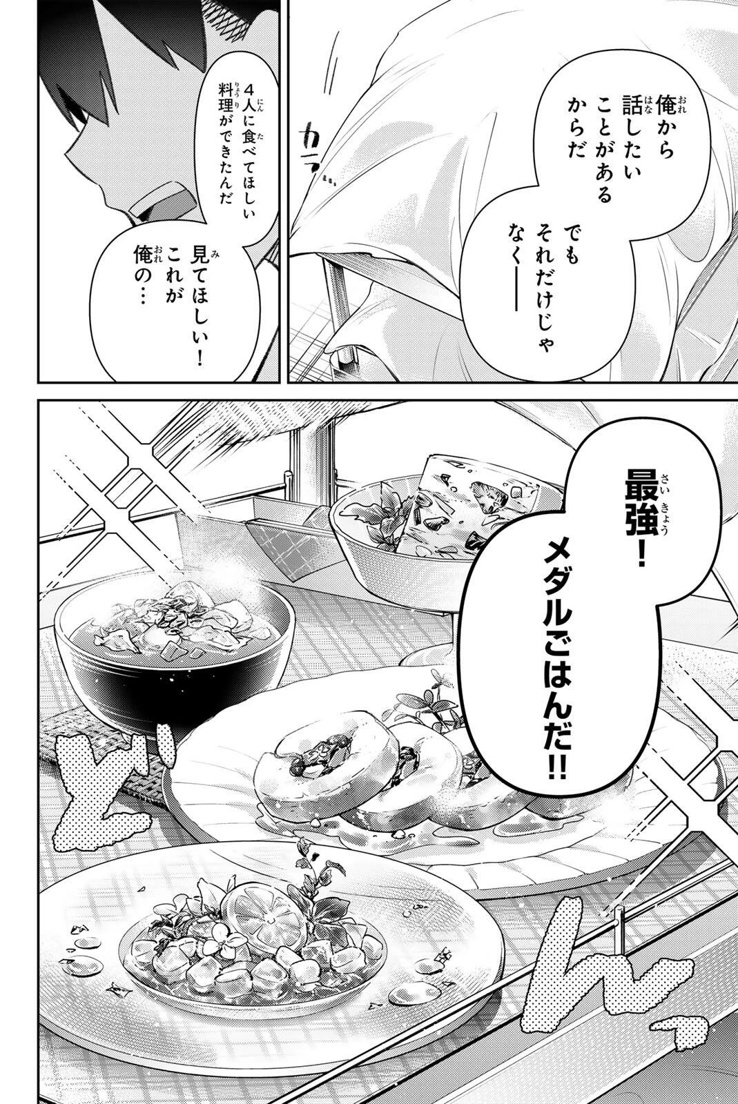 五輪の女神さま 〜なでしこ寮のメダルごはん〜 第125話 - 8