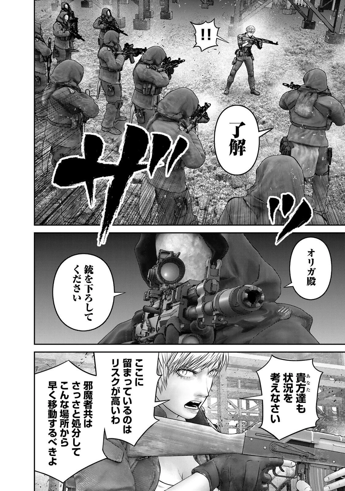 陸上自衛隊特務諜報機関別班の犬 第98話 - 14