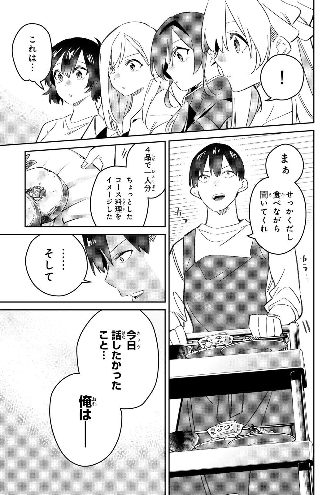 五輪の女神さま 〜なでしこ寮のメダルごはん〜 第125話 - 9