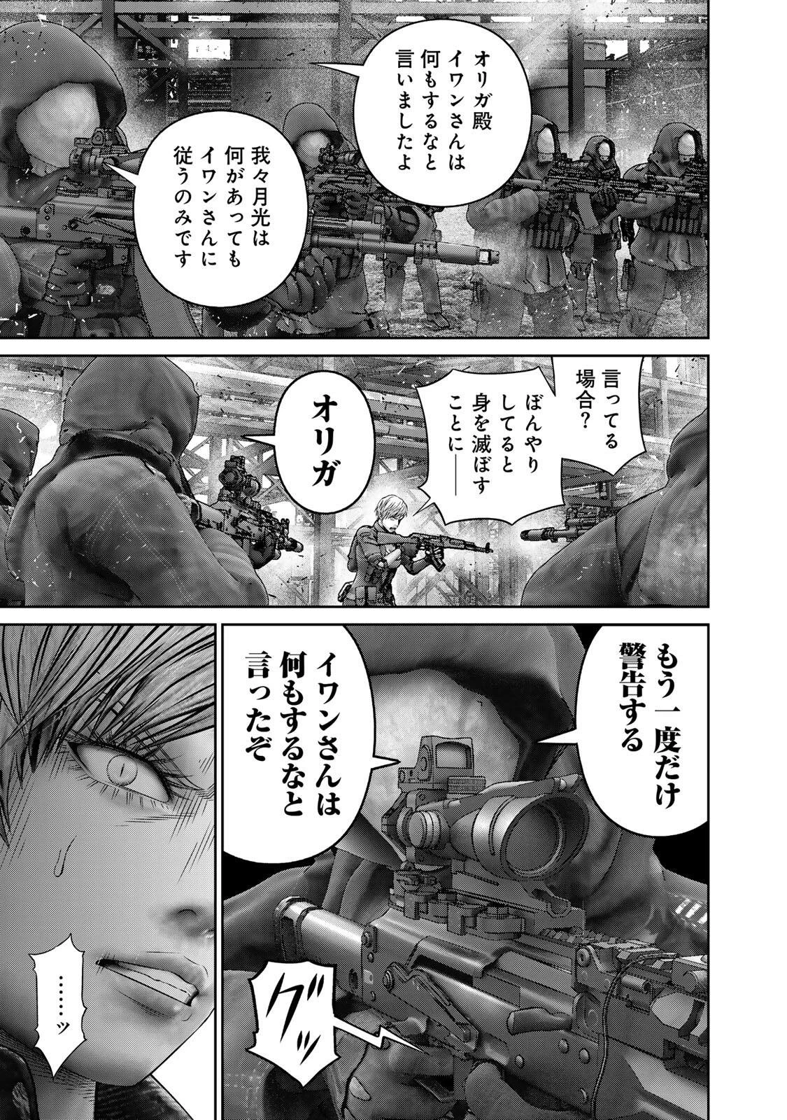 陸上自衛隊特務諜報機関別班の犬 第98話 - 15