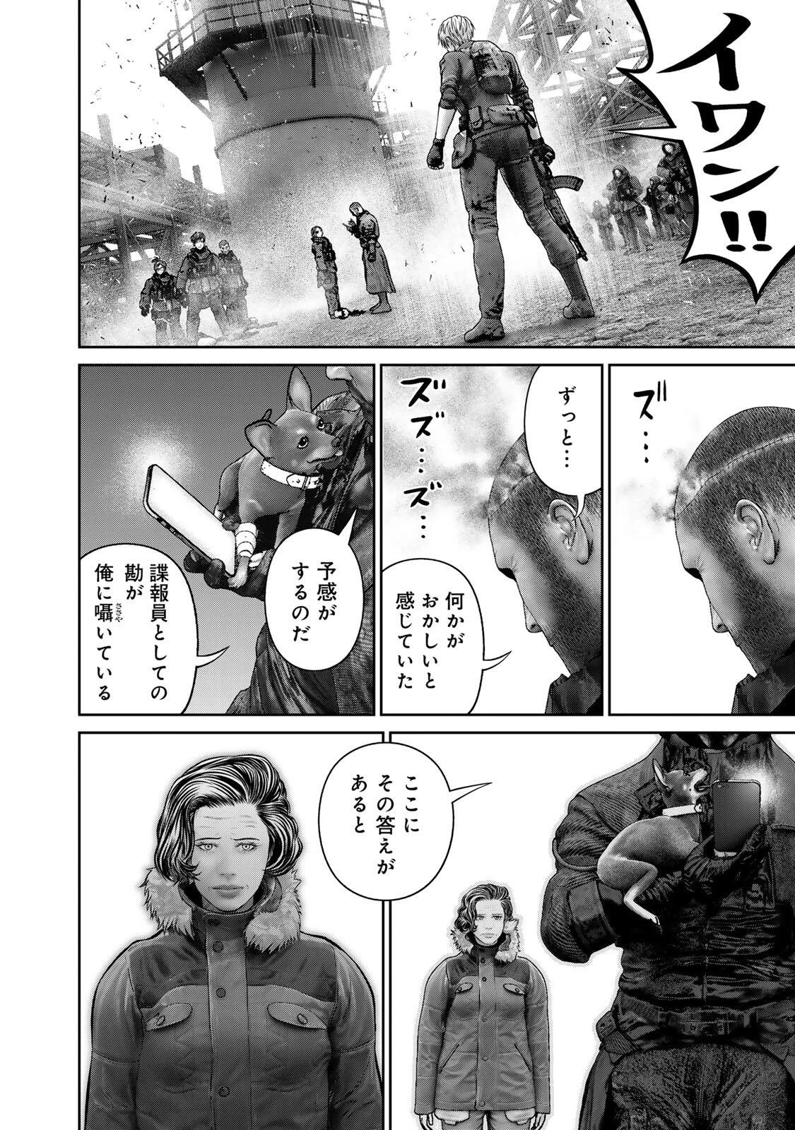 陸上自衛隊特務諜報機関別班の犬 第98話 - 16