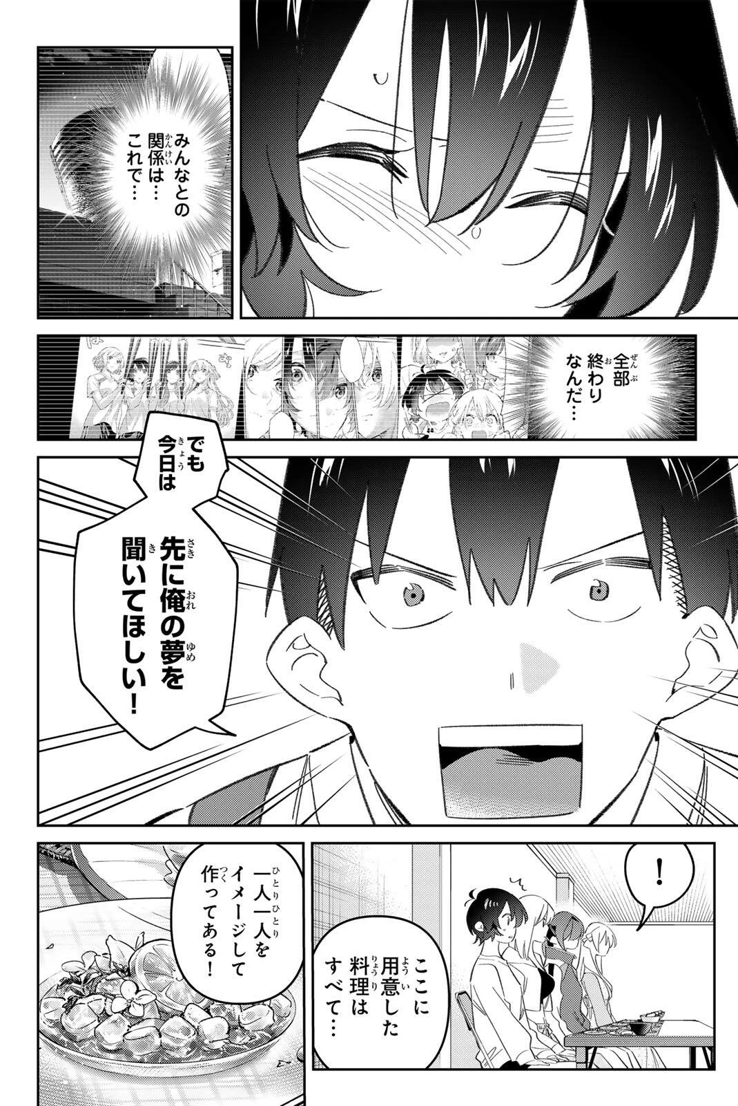 五輪の女神さま 〜なでしこ寮のメダルごはん〜 第125話 - 12