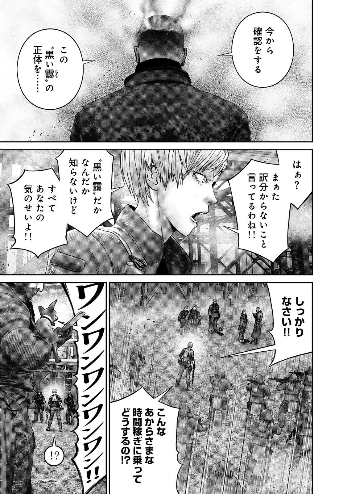 陸上自衛隊特務諜報機関別班の犬 第98話 - 17