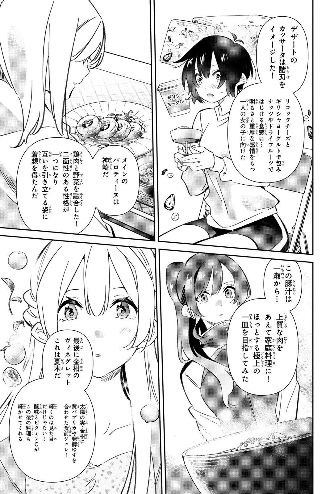五輪の女神さま 〜なでしこ寮のメダルごはん〜 第125話 - 13