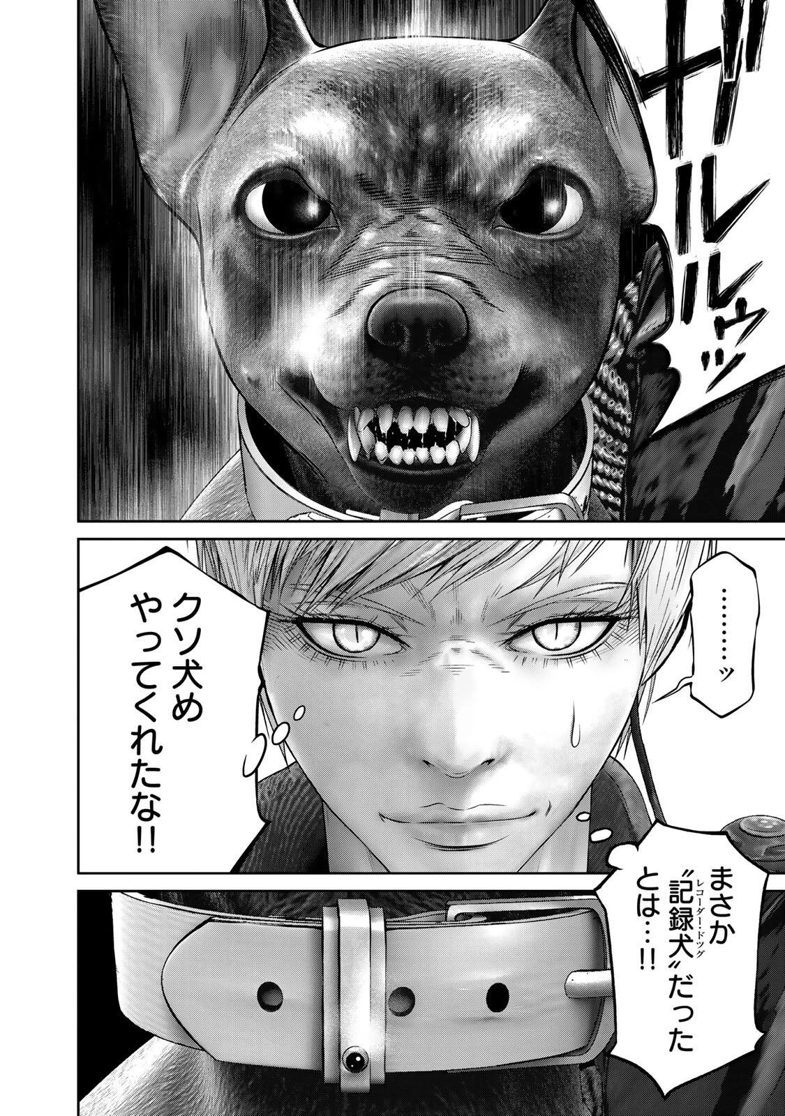 陸上自衛隊特務諜報機関別班の犬 第98話 - 18