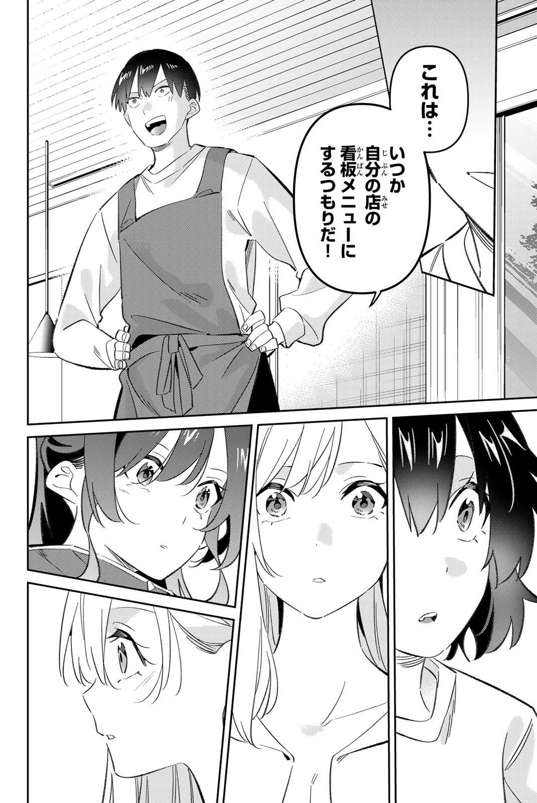 五輪の女神さま 〜なでしこ寮のメダルごはん〜 第125話 - 14