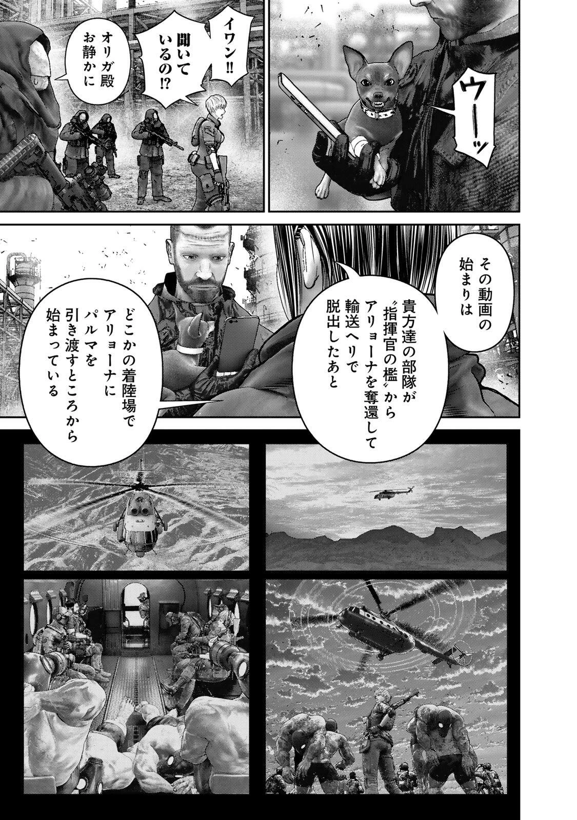 陸上自衛隊特務諜報機関別班の犬 第98話 - 19