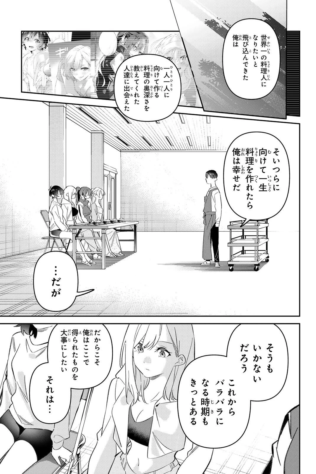 五輪の女神さま 〜なでしこ寮のメダルごはん〜 第125話 - 15