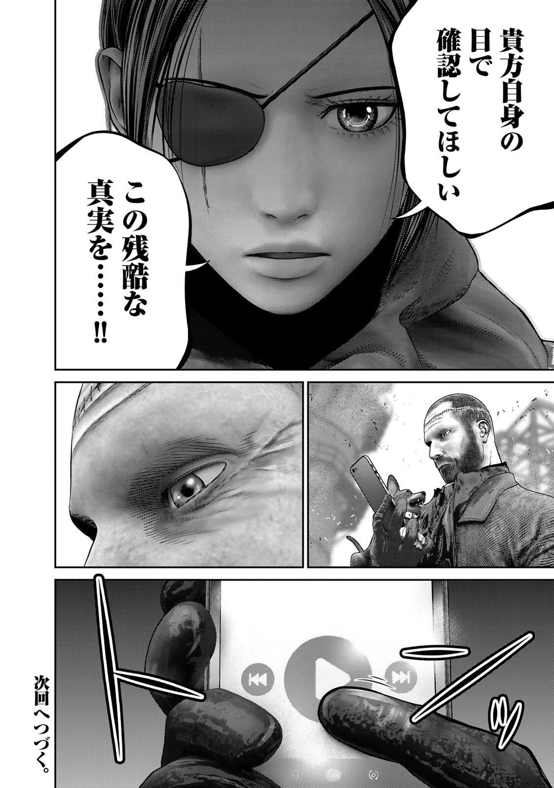 陸上自衛隊特務諜報機関別班の犬 第98話 - 20