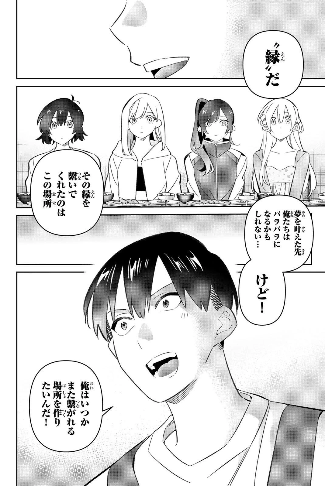 五輪の女神さま 〜なでしこ寮のメダルごはん〜 第125話 - 16
