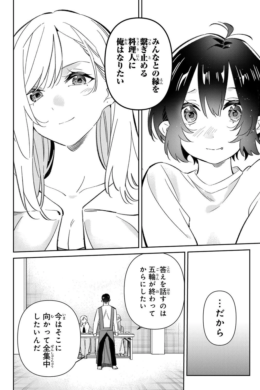五輪の女神さま 〜なでしこ寮のメダルごはん〜 第125話 - 18