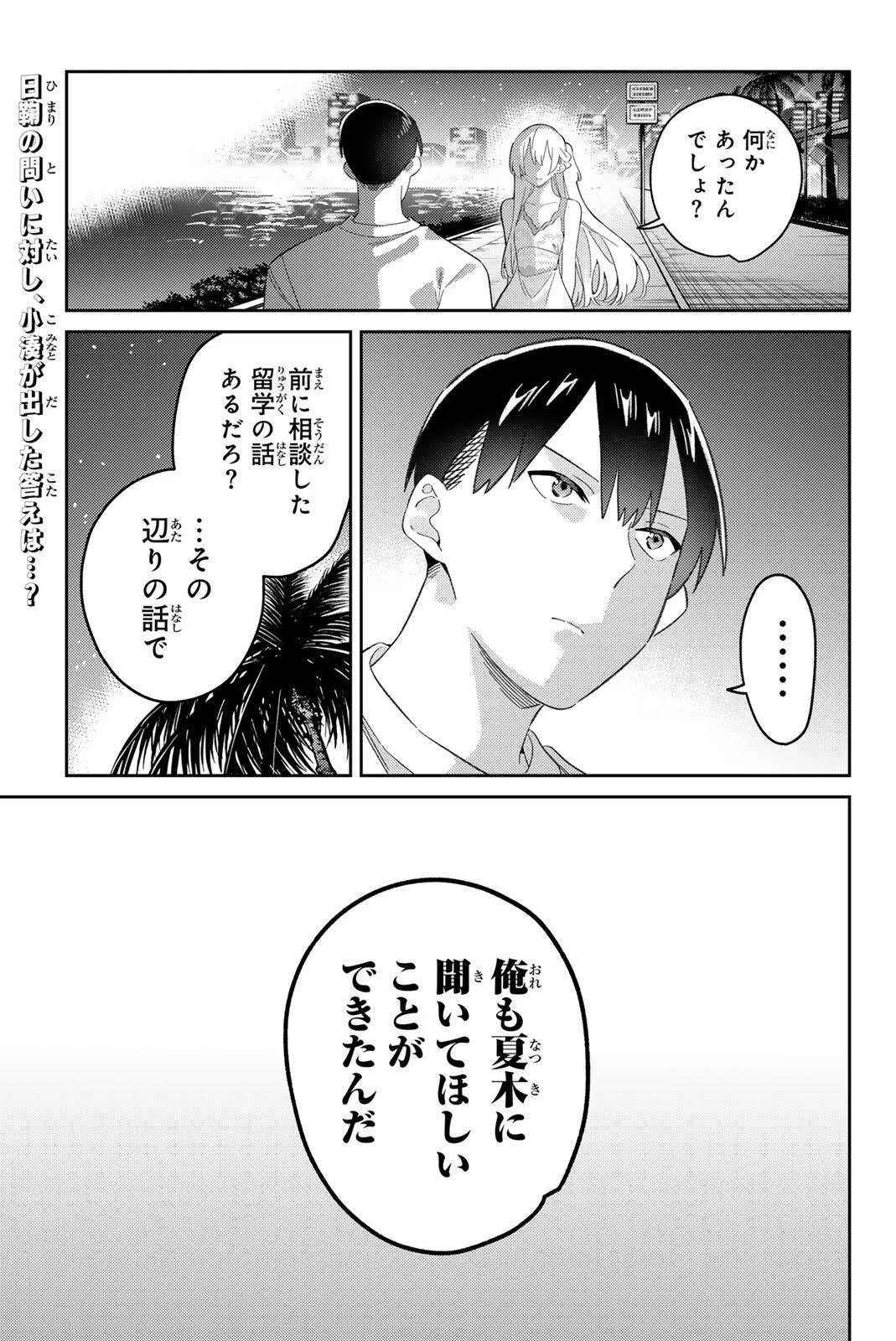 五輪の女神さま 〜なでしこ寮のメダルごはん〜 第124話 - 1