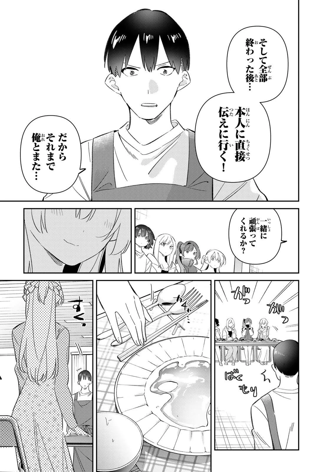 五輪の女神さま 〜なでしこ寮のメダルごはん〜 第125話 - 19