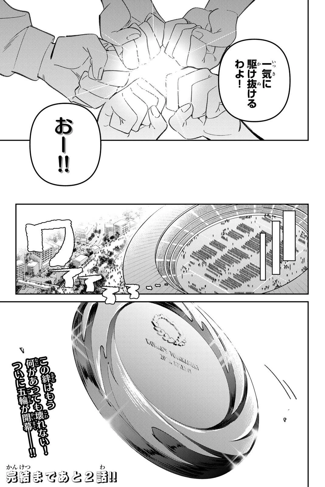 五輪の女神さま 〜なでしこ寮のメダルごはん〜 第125話 - 23