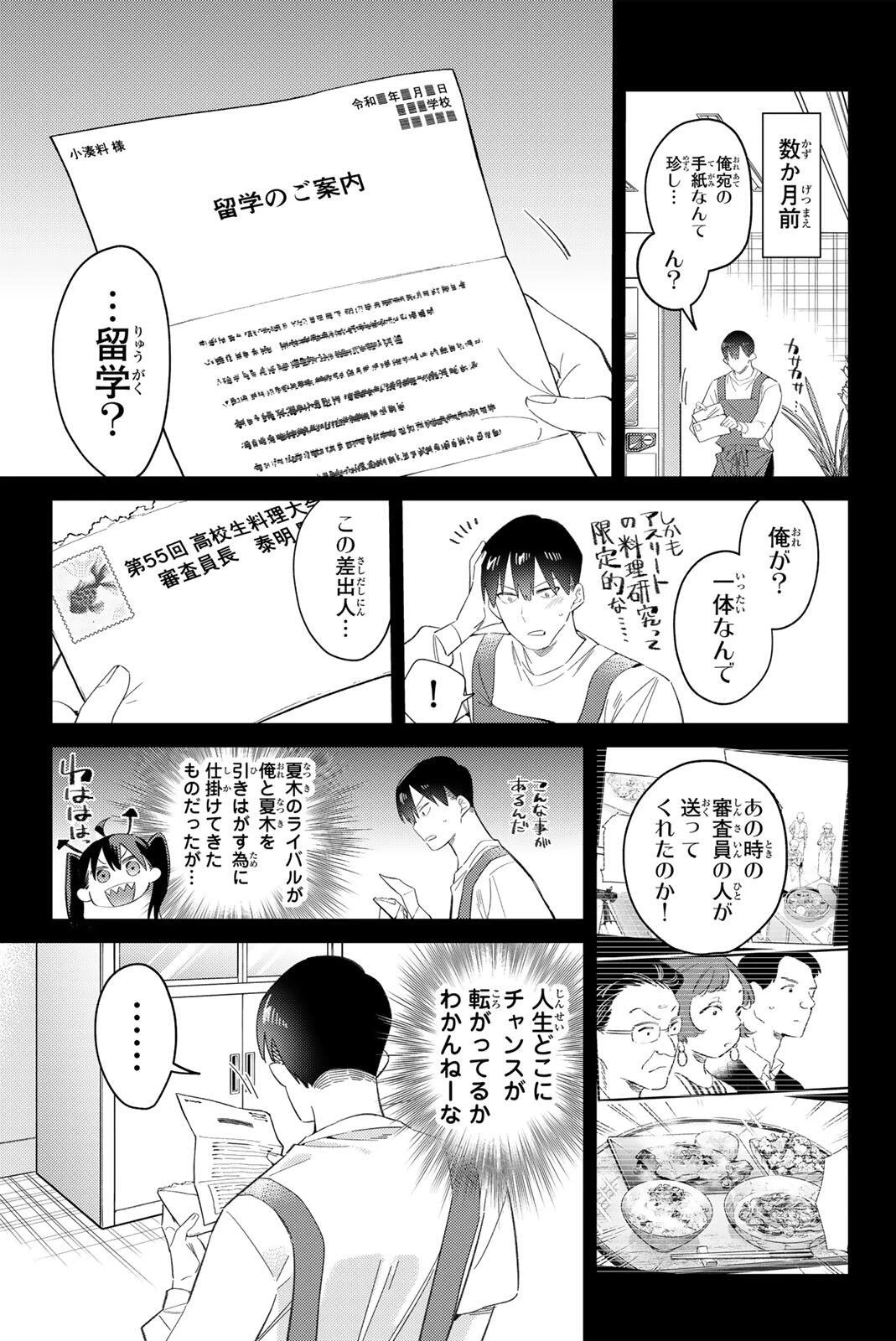 五輪の女神さま 〜なでしこ寮のメダルごはん〜 第124話 - 3