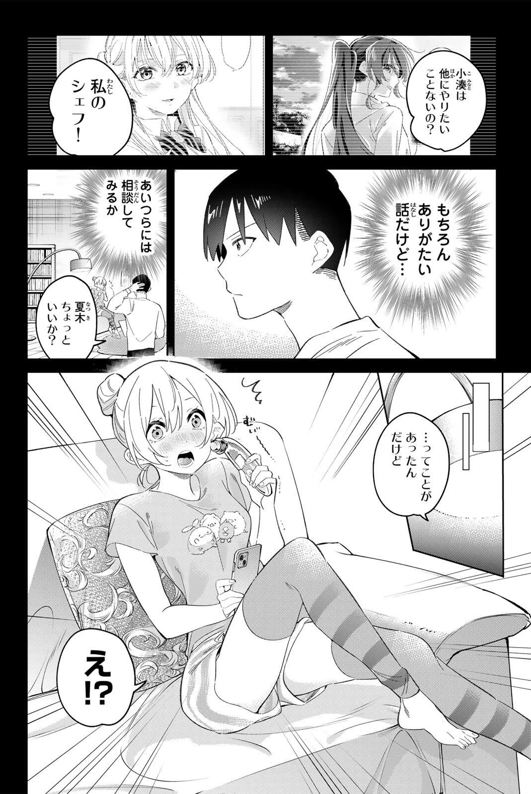 五輪の女神さま 〜なでしこ寮のメダルごはん〜 第124話 - 4
