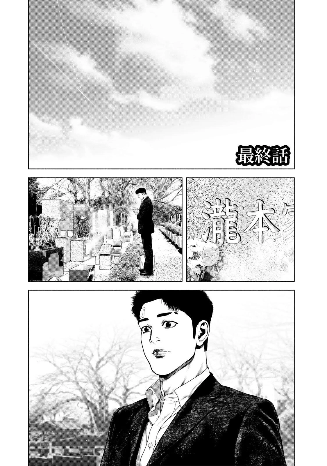 降り積もれ孤独な死よ 第90話 - 1