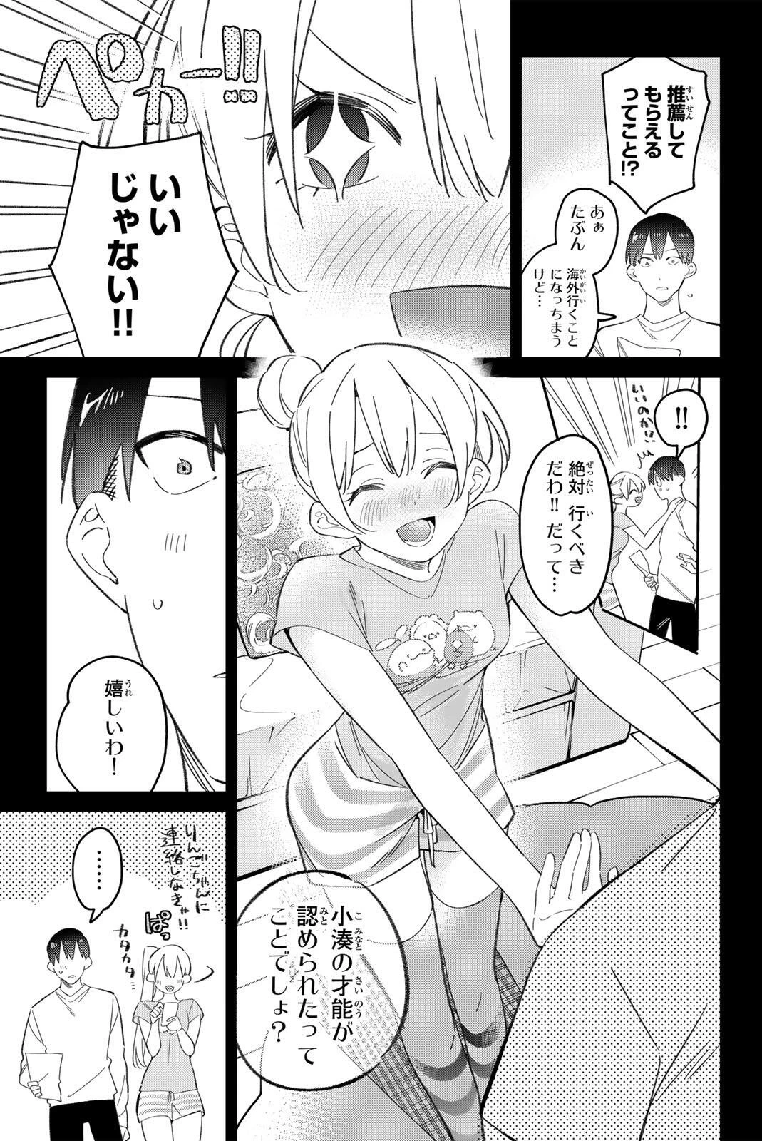 五輪の女神さま 〜なでしこ寮のメダルごはん〜 第124話 - 5