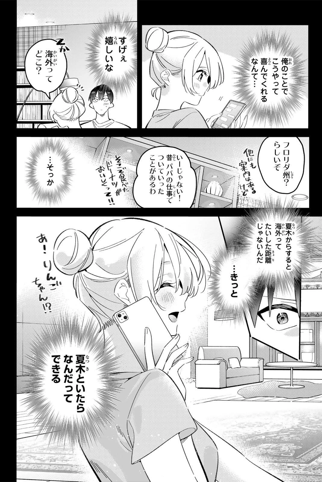 五輪の女神さま 〜なでしこ寮のメダルごはん〜 第124話 - 6